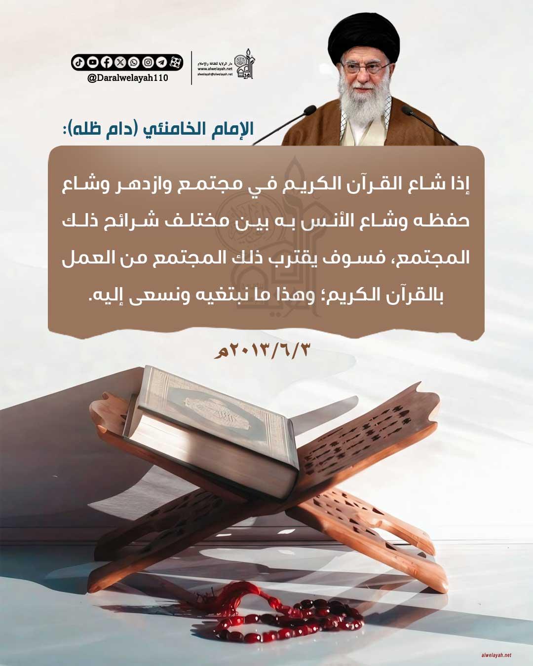 كلمات حول القران الكريم